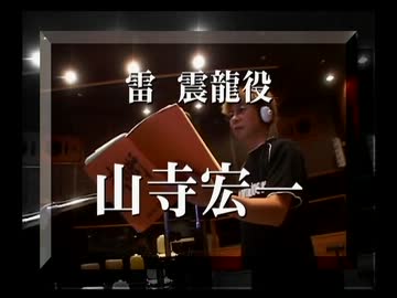 武刃街 山寺宏一インタビュー