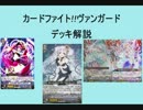 カードファイト!!ヴァンガード バミューダ△ レインディアデッキ解説 Part1