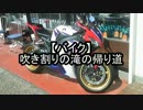 【バイク】吹割の滝の帰り道