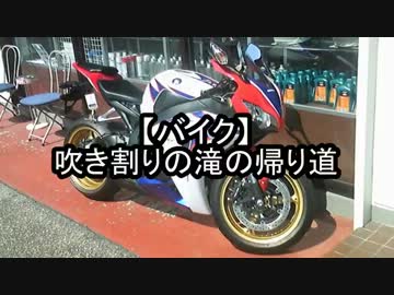 【バイク】吹割の滝の帰り道