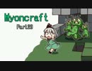 【Minecraft】妖夢のみょんなマインクラフト生活20回目【ゆっくり実況】