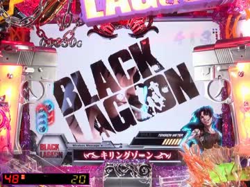 【パチンコ】CRブラックラグーン　バラライカさんパネェッス【その23】