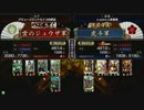 戦国大戦　頂上対決　2012/3/23　雲のジュウザ軍　VS　虎斗軍