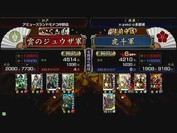 戦国大戦　頂上対決　2012/3/23　雲のジュウザ軍　VS　虎斗軍