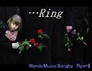 …Ring【オリジナル曲】