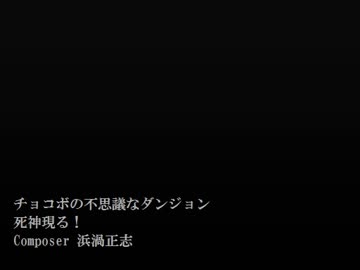 1時間 チョコダン1 死神現る！