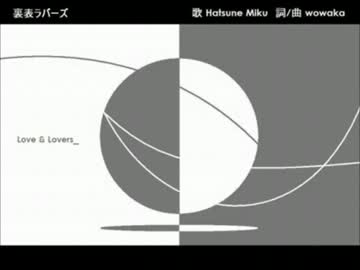 [高音質and立体音響] 裏表ラバーズ feat.初音ミク