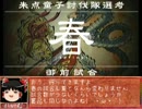 【PSP版俺屍】柊家の系譜【ゆっくり実況プレイ】其の十
