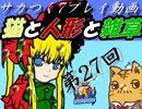 【サカつく7プレイ動画】猫と人形と雑草　27回目