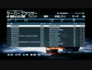 【Xbox360】Battlefield3 サーバーに変更あったので確認してみた【日本語版】