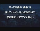 アニソンの曲名をしりとりでつないでみた