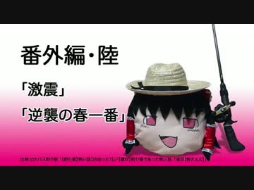 「ゆっくり朗読」 釣り場の怖い話 Act７「釣りコワ第二シーズン」