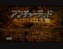 【実況】試行錯誤のアンチャーテッド エル・ドラドの秘宝　part１