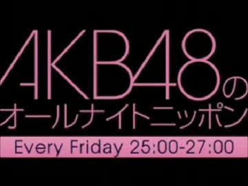 AKB48のオールナイトニッポン 2012.03.23