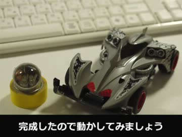 【ミニ四駆】レイスティンガー作ってみた その2【レッツ＆ゴー】