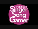 今井麻美のSSG第153回：ツーユー！