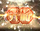 三国志大戦3 TWN 華雄が世界を救う Part-19