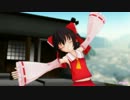 【 東方MMD 】　霊夢ちゃん で stage!
