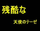 「歌詞・コード付き」残酷な天使のテーゼを弾き語ってみた「弾き語り」