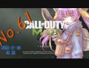 PS3　COD　MW3　駄猫の実況プレイ　～61　猫は何度も蘇る～