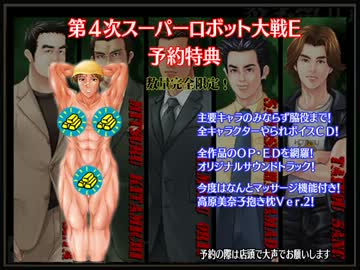 第4次スーパーロボット大戦E(エロ)　3/3