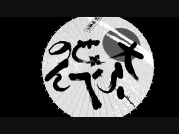 【MMD】　前田慶次で天ノ弱　【戦国BASARA】