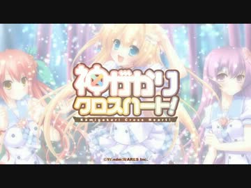 【フルHD】 神がかりクロスハート！ OP shortver
