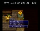 退院したし【チョコボの不思議なダンジョン】実況06