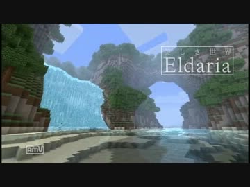 【Minecraft】「エルダリア」美しき世界の旅 part3【VOICEROID+_結月ゆかり】