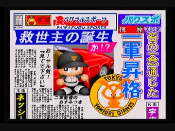 人気の N64 パワプロ４ 動画 9本 ニコニコ動画