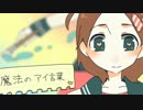Ｉ♥　歌ってみた【空猫*】