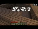 【minecraft】黒巻マキ物語 part7 後編
