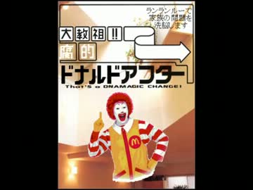 大教祖!!腐的ドナルドアフター【inscrutable burger】