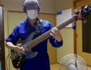 【ベース弾いてみた】 青紫 【天野月子】
