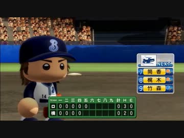 【パワプロ2011】ハマの星になる投手マイライフ 25【ゆっくり実況】