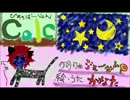 【piano.ver】自称：侍が「Calc.」歌ってみた【修正版】
