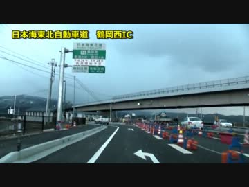 2012.3.24 日本海東北自動車道 鶴岡JTC－あつみ温泉IC