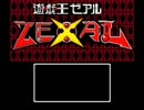 【遊戯王ZEXAL】マスターピース【8bit】