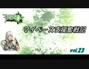 【A4】マイペース支援奮戦記vol.23(ウーハイF)【ボーダーブレイク】