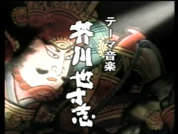 武蔵坊弁慶　オープニング