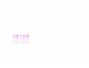 【こっそりと】つきうさぎ【を歌ってみたけど（ｒｙ】