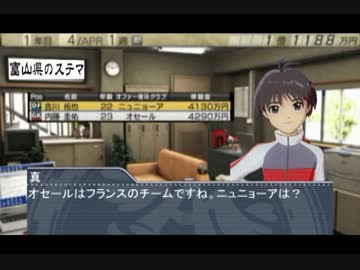 【アイマス】真がカターレ富山で日本一を目指す！ Part.3