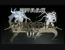 【2012/3/24】ディシディアデュオデシム段位戦動画　Eグループ