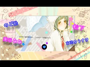 【合唱】　キャットフード　【実谷なな×のど飴×古池ゆうすけ×松下】