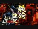 【戦国大戦】切腹下剋上02