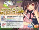 【ガチャ】監視物語 （Oriental Sorceress & Silvia Sentinel Club Set ）【パンヤ】