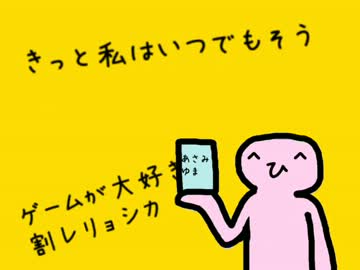 【＾ひ＾】割レリョシカ【＾公＾】