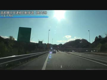 【祝】圏央道　高尾山IC～八王子JCT【開通】