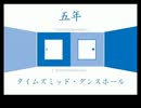 五年で世.界の果.ての踊.り場を歌わせてみた【KAI.TO】