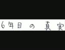 オリジナル4コマ『うちの姉、ヘンなんです。』６年目の真実